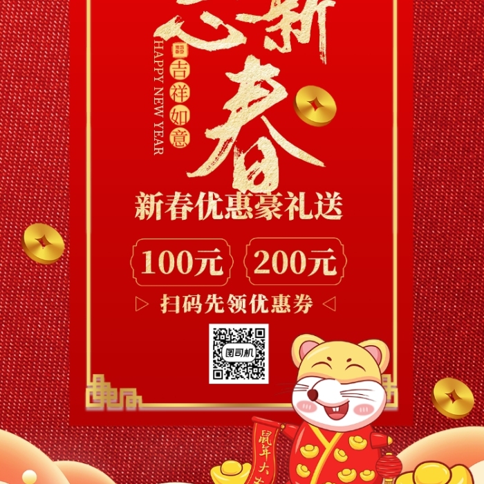 紅色中國風(fēng)喜慶新年元旦約惠新春手機海報