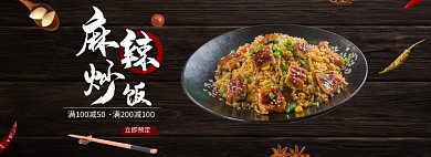 簡約質(zhì)感麻辣炒飯美食促銷banner