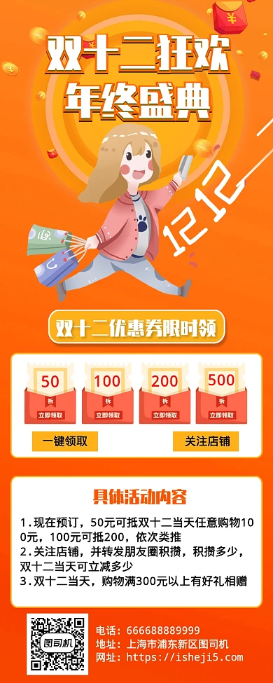 双十二购物狂欢活动手机海报