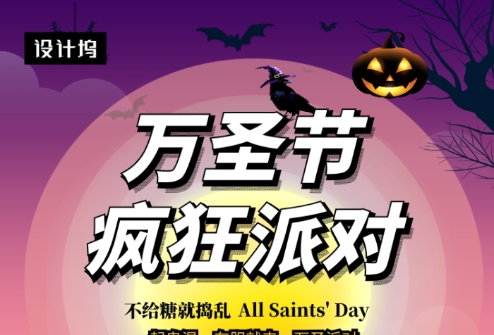 创意卡通插画万圣节疯狂派对印刷海报模板