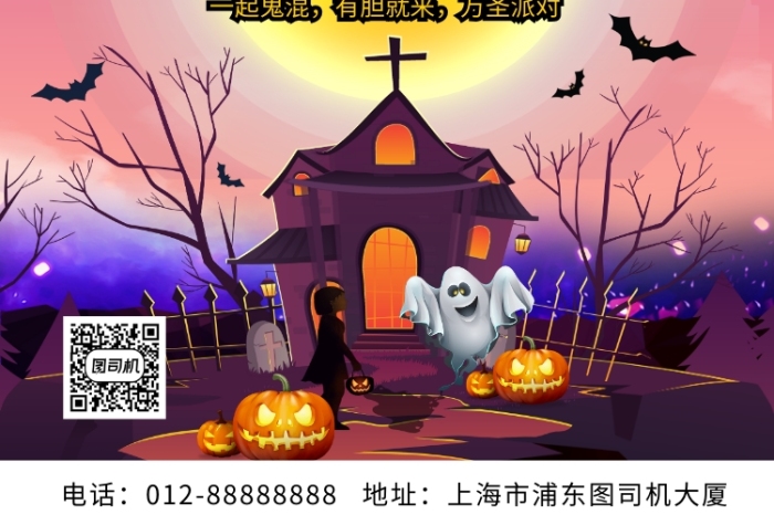 创意卡通插画万圣节疯狂派对印刷海报模板