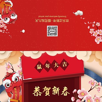 喜慶手繪插畫恭賀新春新年賀卡模板