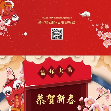 喜庆手绘插画恭贺新春新年贺卡模板