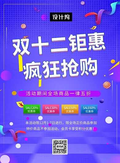 紫色渐变时尚双十二狂欢盛典印刷海报模板