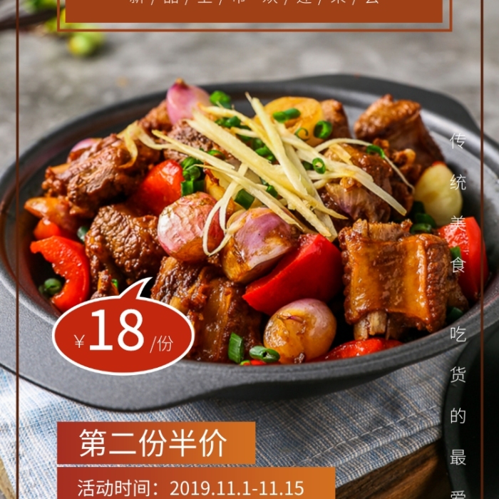 美食排骨煲新品上市促銷手機(jī)海報(bào)