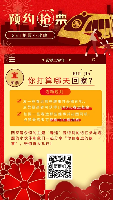 红色预约抢票手机海报