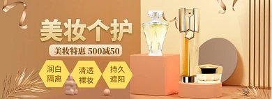 美妆促销海报banner