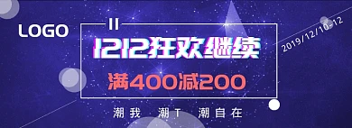双十二狂欢夜淘宝banner