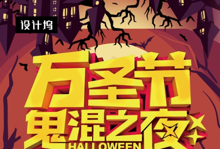 卡通创意插画万圣节狂欢夜印刷海报模板