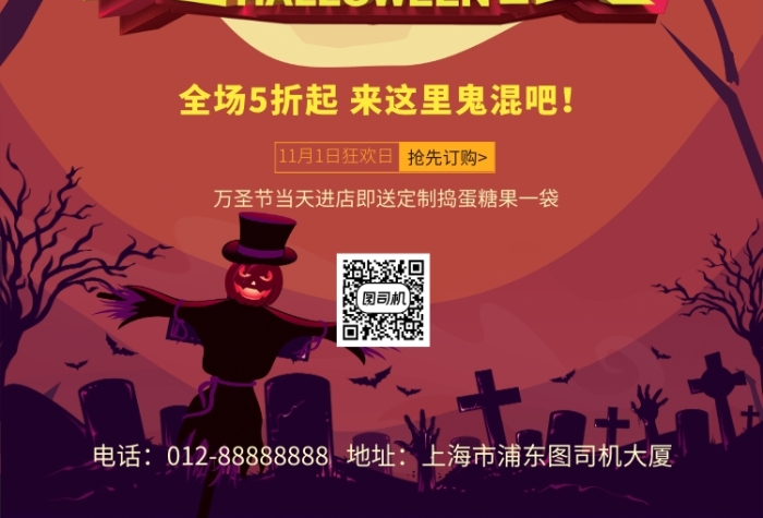 卡通创意插画万圣节狂欢夜印刷海报模板
