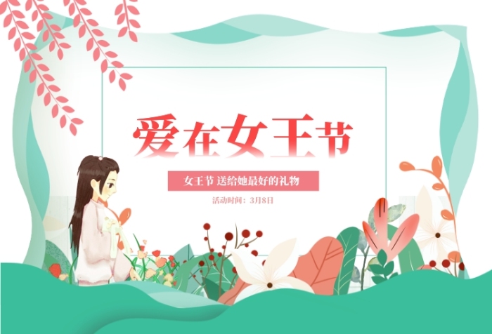 綠色清新38女王節(jié)包包促銷電商首頁