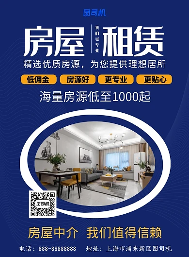 蓝色商务简约大气房屋租赁印刷海报