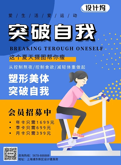 简约蓝色几何突破自我健身促销海报模板