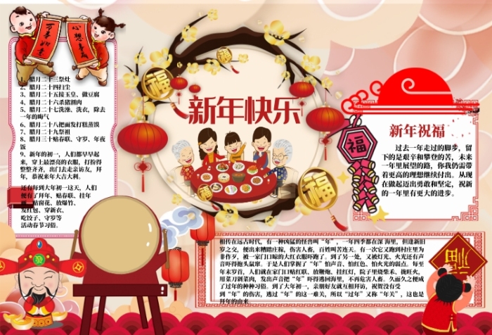 新年新春節(jié)日小報