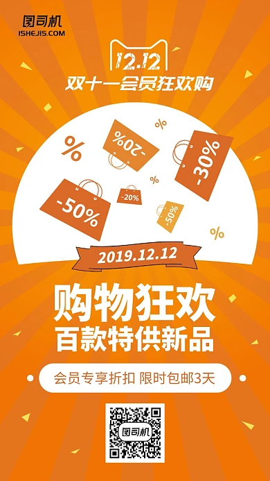 双十一双十二购物促销会员手机海报