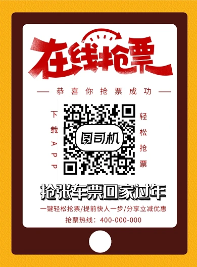 时尚简洁在线抢票海报