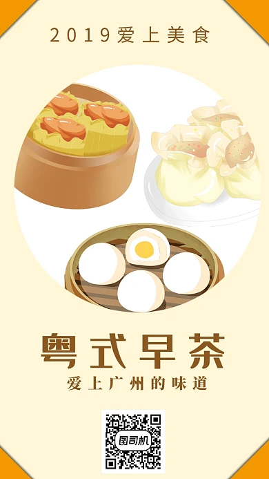 粤式早茶简洁手绘风海报