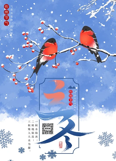 简约立冬节气海报