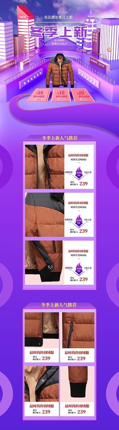 立体冬季上新男款羽绒服促销电商首页