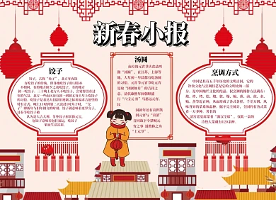 红色新春小报