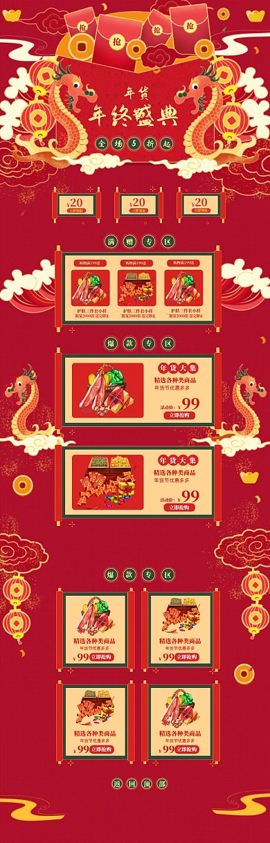传统风格年货节商品促销电商首页