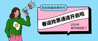 浅蓝色孟菲斯时尚手绘女子喇叭春运抢票微信公众号素材图片