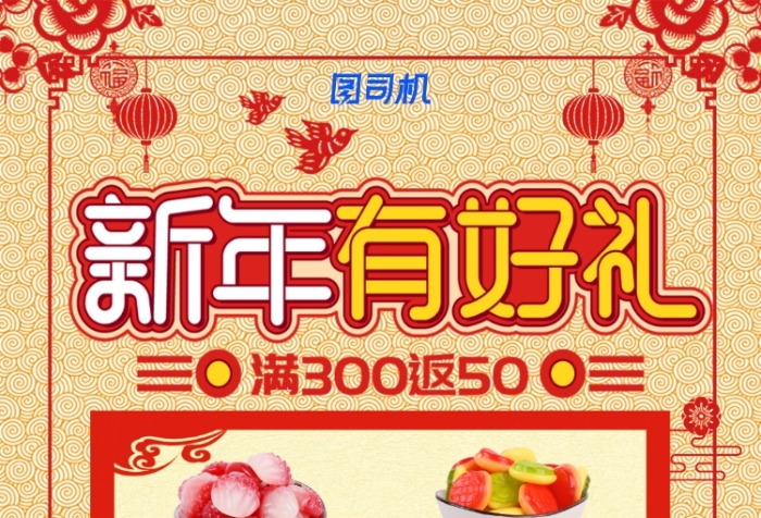 中國風(fēng)喜慶橡皮糖年貨大集促銷宣傳印刷海報(bào)