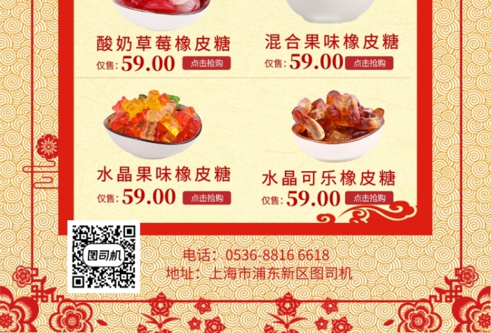 中國風(fēng)喜慶橡皮糖年貨大集促銷宣傳印刷海報(bào)