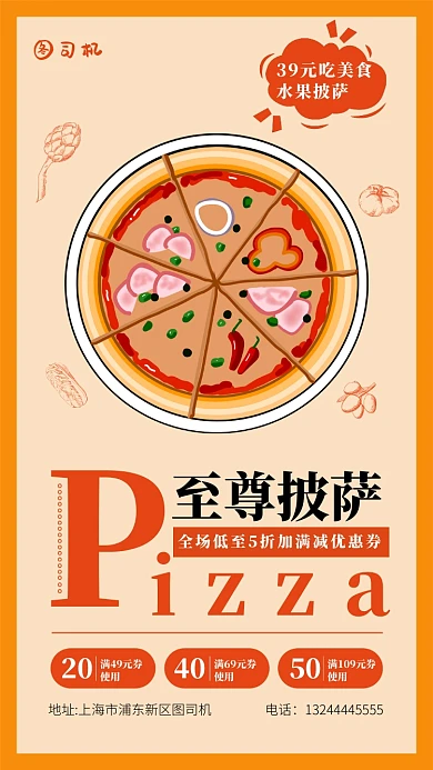 美味披萨海报设计