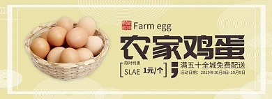 农家土鸡蛋淘宝banner
