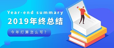 新年年終終結(jié)公眾號(hào)首圖