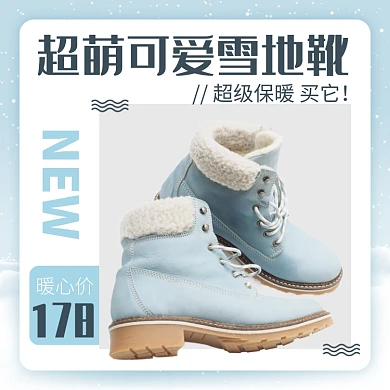 天猫冬季雪地靴马丁靴优惠淘宝直通车图片