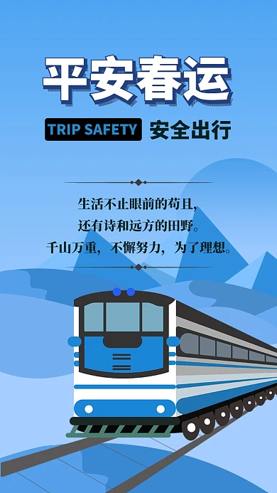 绿色系创意春运手绘出行火车元素手机海报
