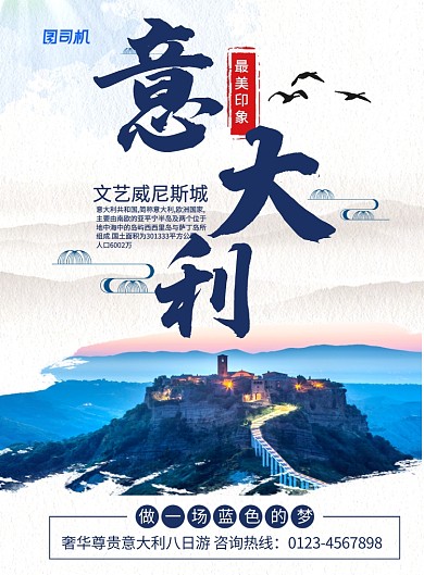 簡(jiǎn)約時(shí)尚意大利旅游宣傳海報(bào)