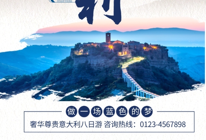簡(jiǎn)約時(shí)尚意大利旅游宣傳海報(bào)