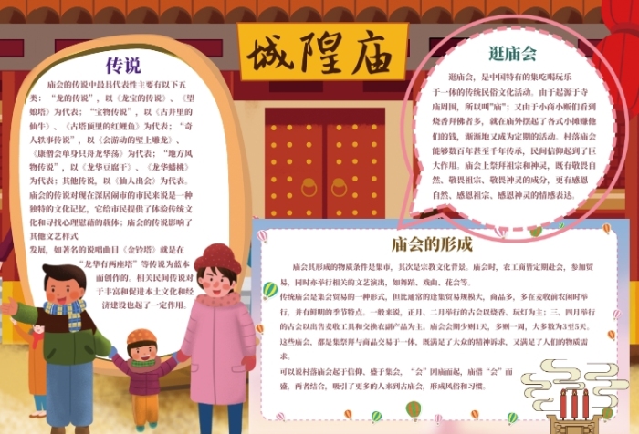 城隍廟文化小報
