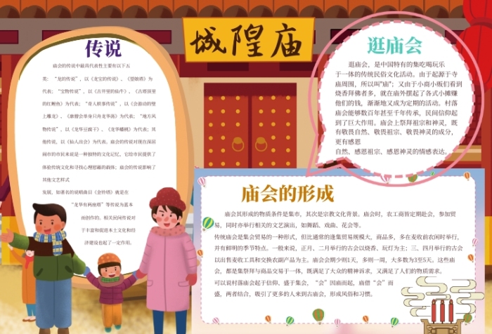 城隍廟小報(bào)