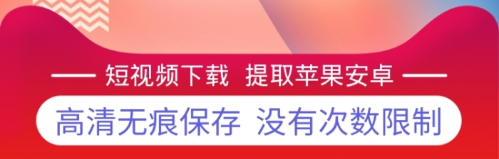 紅色藍色視頻圖片一鍵去水印直通車