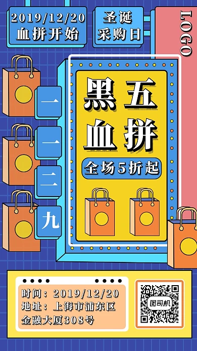 黑五血拼手机海报