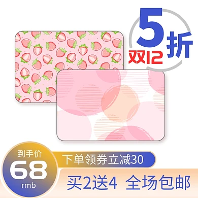 粉色黄色小清新简约鼠标垫双十二直通车