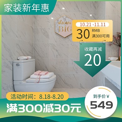 綠色黃色滿減家用瓷磚直通車