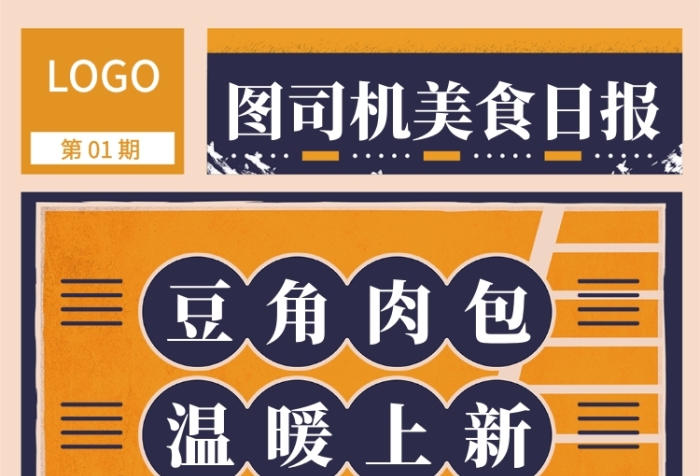 创意美食日报宣传促销海报 创意美食日报宣传促销海报