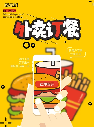 黄色简约大气外卖订餐海报
