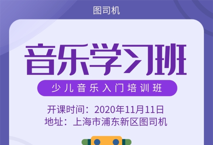 音乐学习班宣传海报 音乐学习班宣传海报