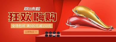 天猫双十一双十二按摩器限时优惠促销淘宝banner