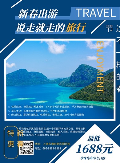新春寒假假期旅游海報