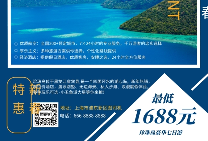 新春寒假假期旅游海報(bào)