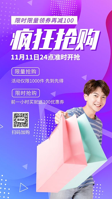 图文双11疯狂抢购促销活动手机海报