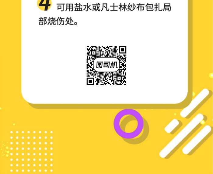 觸電急救安全急救知識手機海報