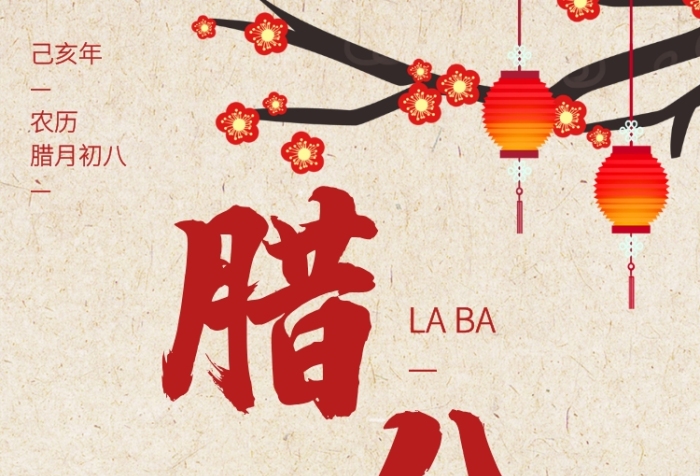中国风插画腊八节传统节日手机海报 中国风插画腊八节传统节日手机海报